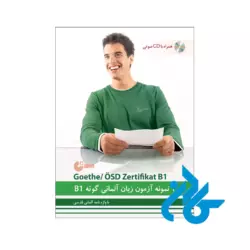خرید 10 نمونه آزمون زبان آلمانی گوته B1 مطابق با آزمون