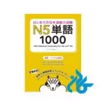 کتاب 1000Essential Vocabulary for the JLPT N5