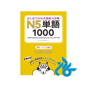 کتاب 1000Essential Vocabulary for the JLPT N5