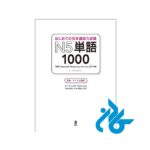 1000Essential-Vocabulary-for-the-JLPT-N5-PIC2