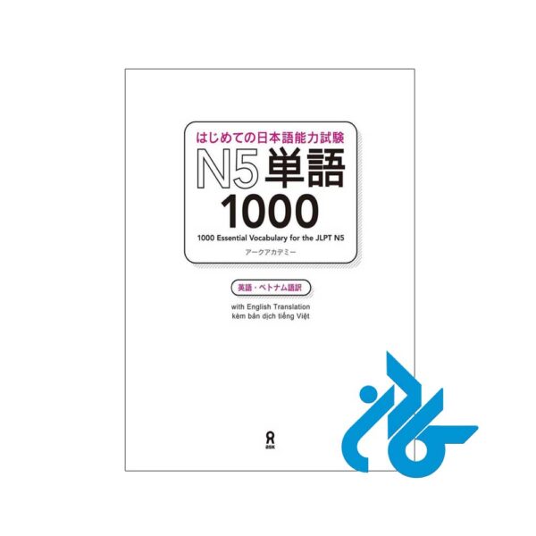 1000Essential-Vocabulary-for-the-JLPT-N5-PIC2