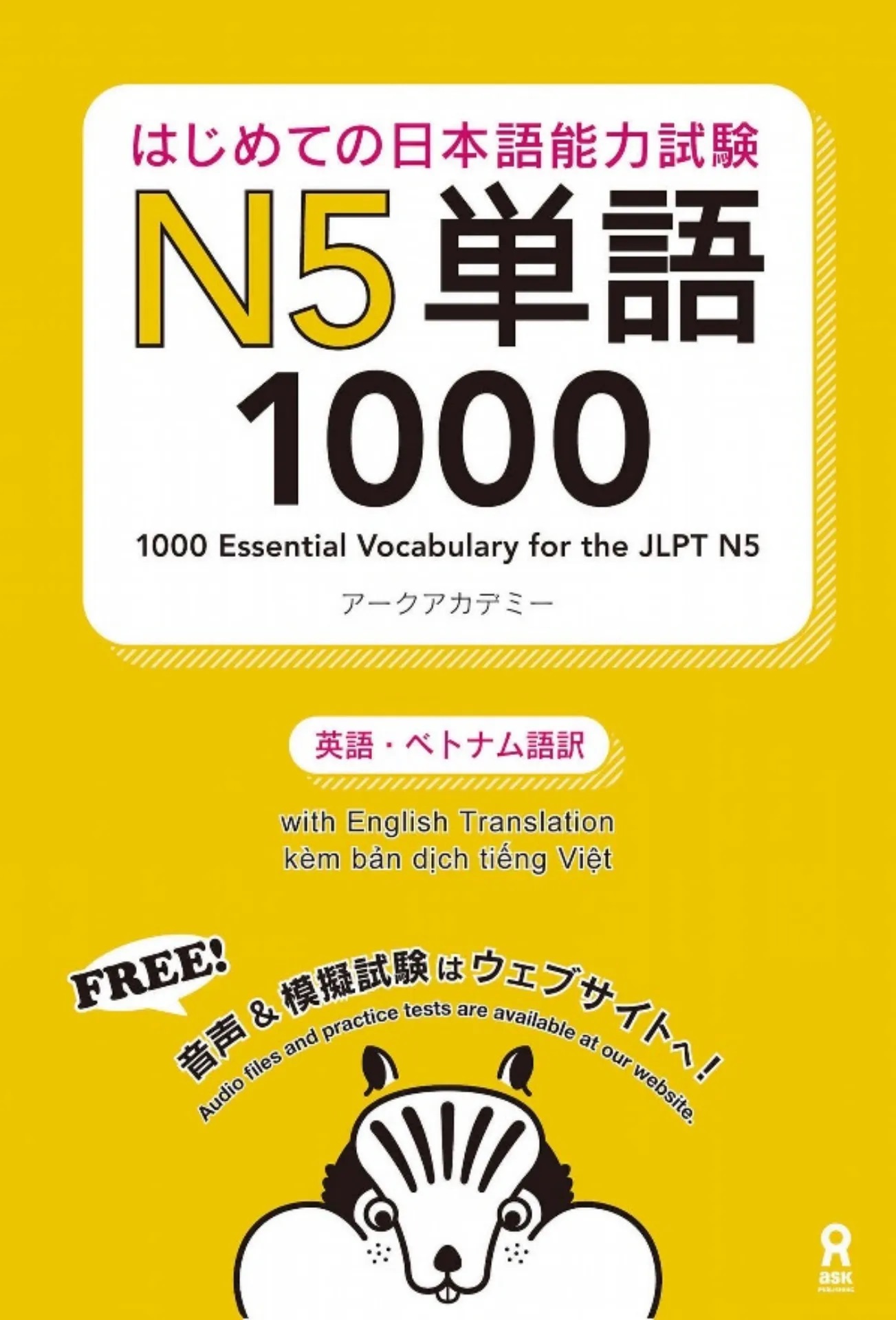 کتاب 1000Essential Vocabulary for the JLPT N5