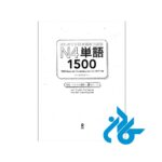 1500Essential-Vocabulary-for-the-JLPT-N2-PIC2