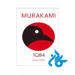 خرید کتاب 1Q84 By Haruki Murakami Book 3