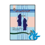 کتاب کاربردشناسی زبان جرج یول