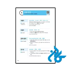 عکس کتاب 2000 essential korean words advanced