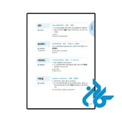قیمت کتاب 2000 essential korean words advanced
