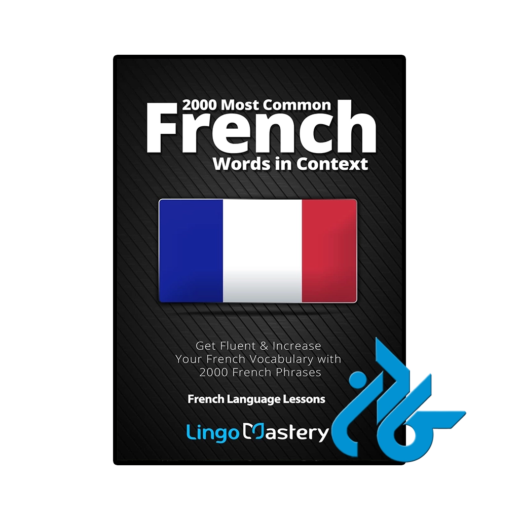 کتاب Most Common French Words in Context