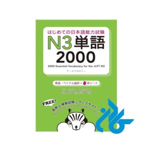 کتاب 2000Essential Vocabulary for the JLPT N3