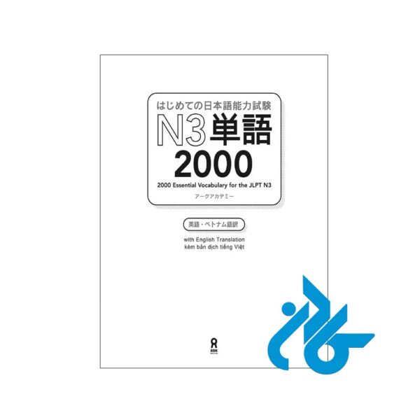 2000Essential-Vocabulary-for-the-JLPT-N3-PIC2