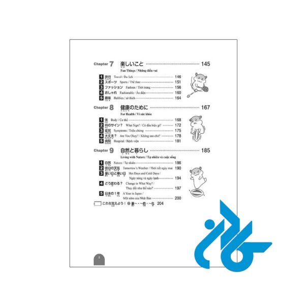 2000Essential-Vocabulary-for-the-JLPT-N3-PIC5