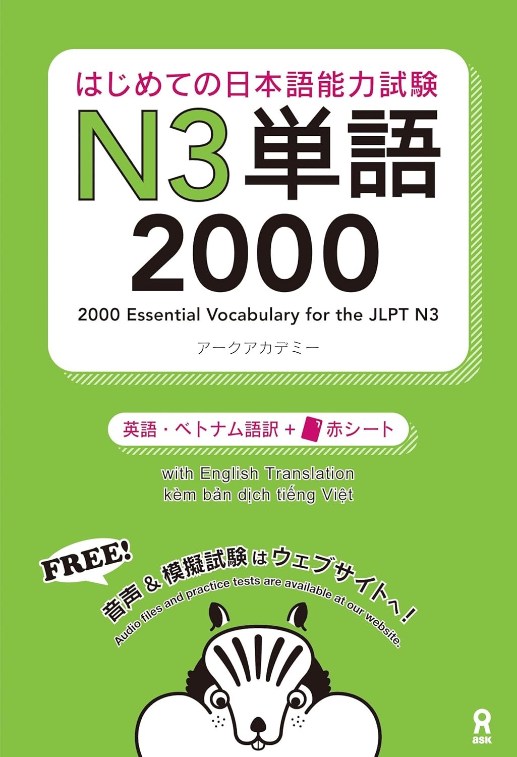 کتاب 2000Essential Vocabulary for the JLPT N3