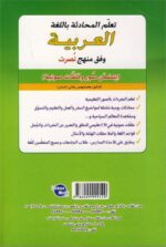 کتاب خودآموز تصویری مکالمه زبان عربی به روش نصرت - تصویر 2