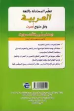 کتاب خودآموز تصویری مکالمه زبان عربی به روش نصرت - تصویر 2