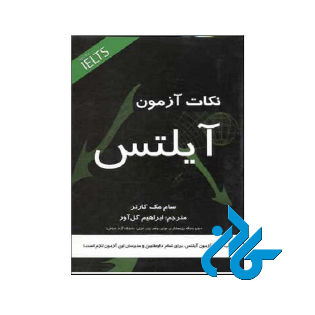 نکات آزمون آیلتس