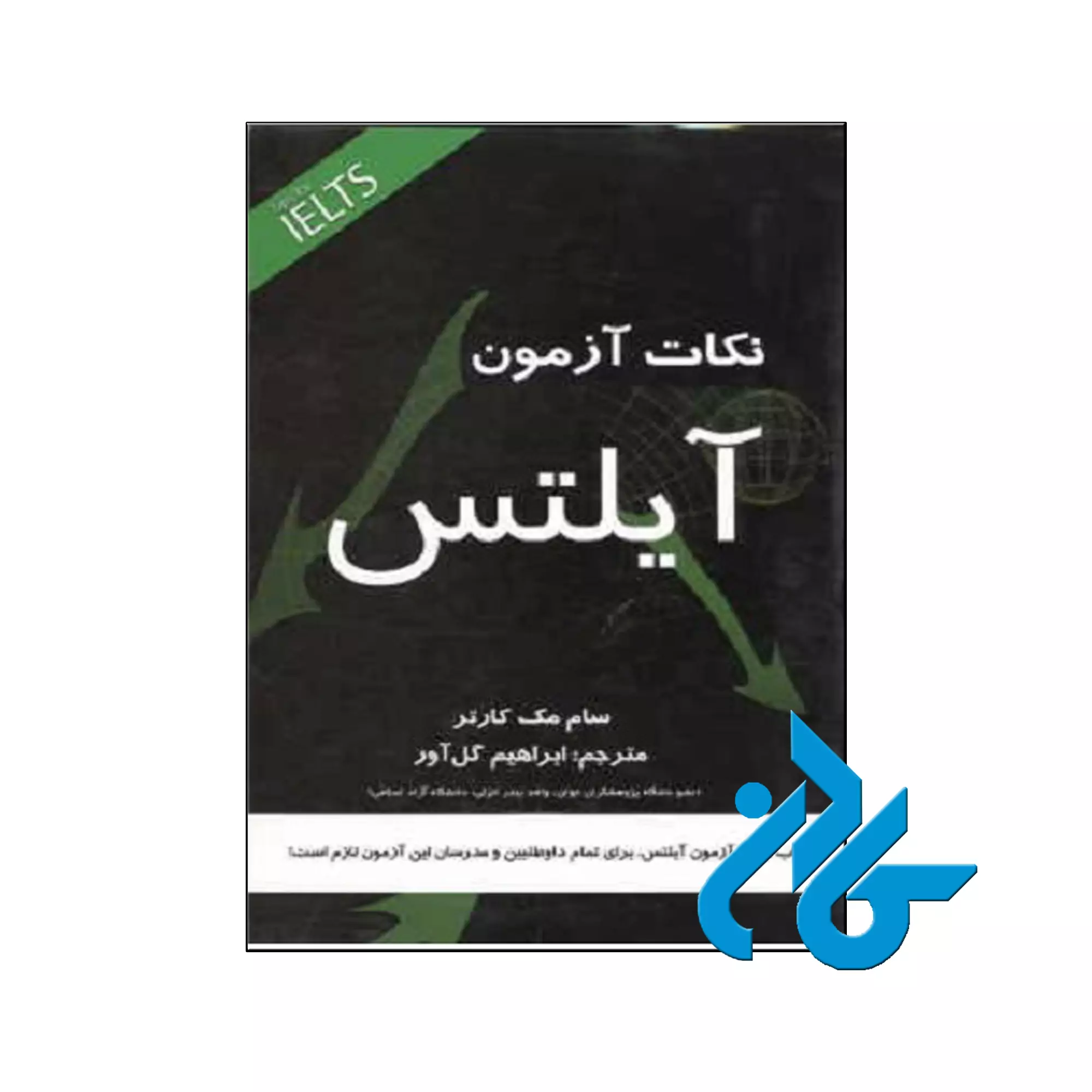 10 نکات آزمون آیلتس