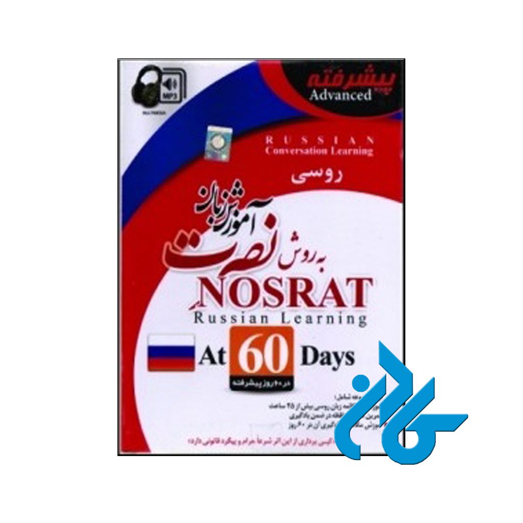 آموزش زبان روسی نصرت در ۶۰ روز