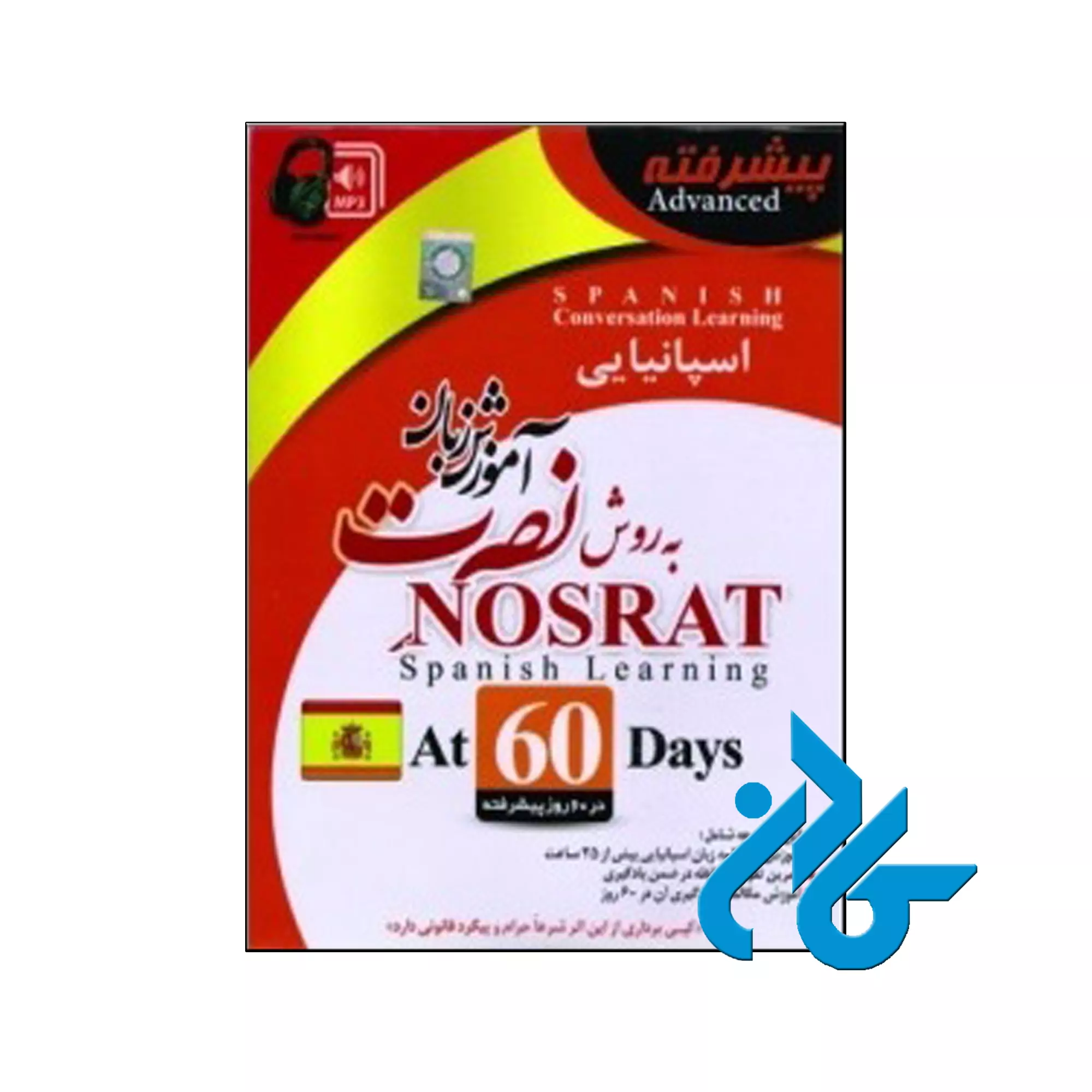 4 آموزش زبان اسپانیایی نصرت در ۶۰ روز