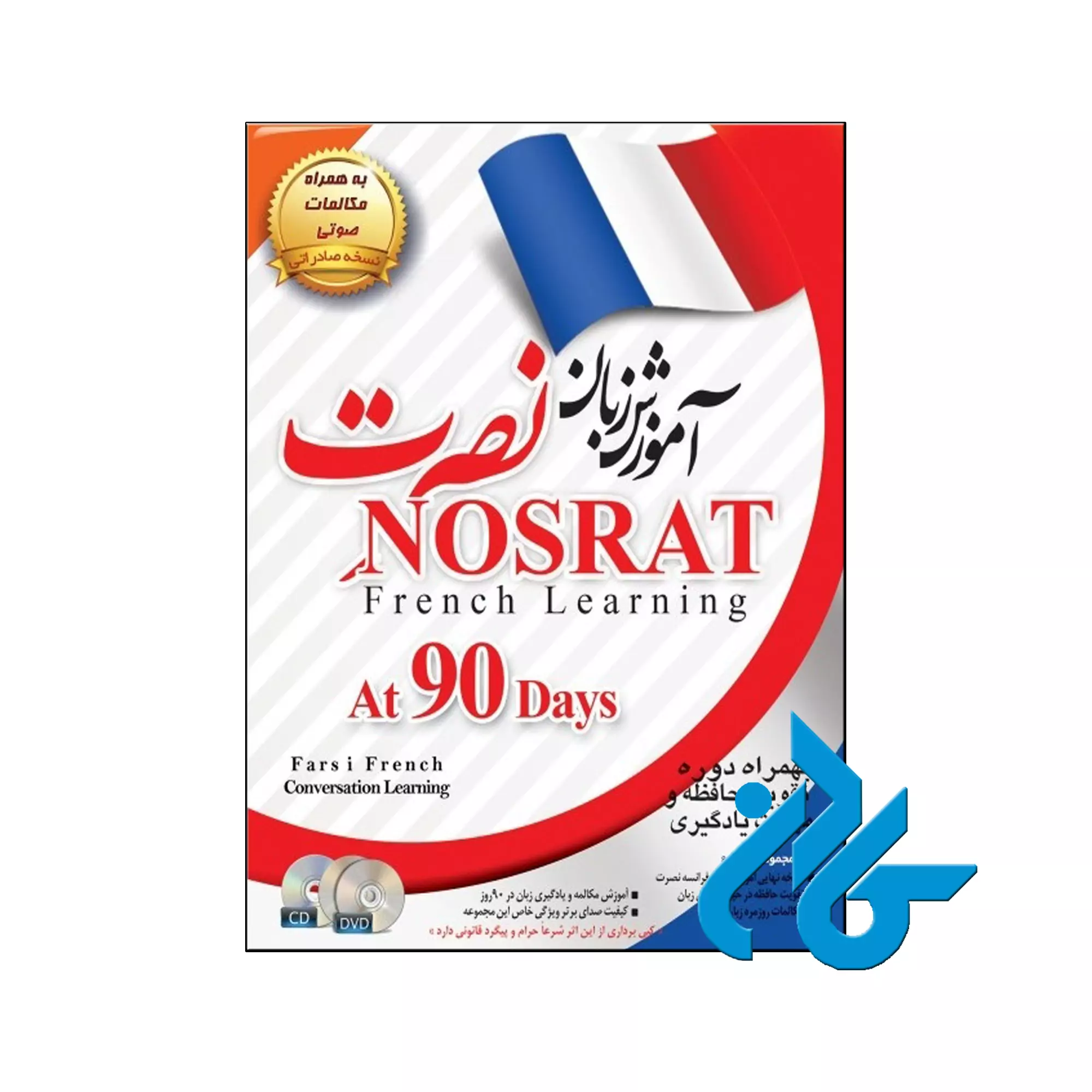 6 آموزش زبان فرانسوی نصرت نسخه صادراتی - تصویر 1