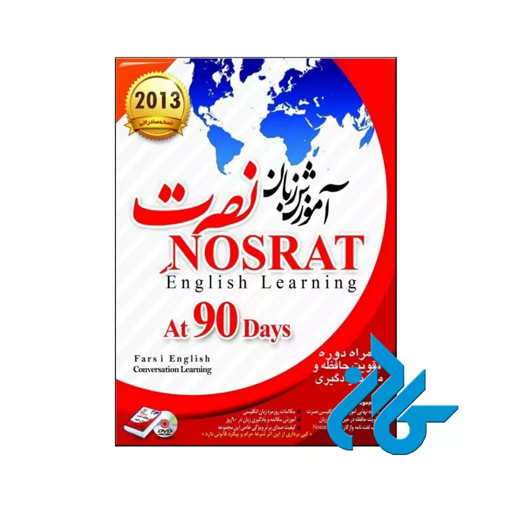 آموزش زبان انگلیسی نصرت نسخه صادراتی