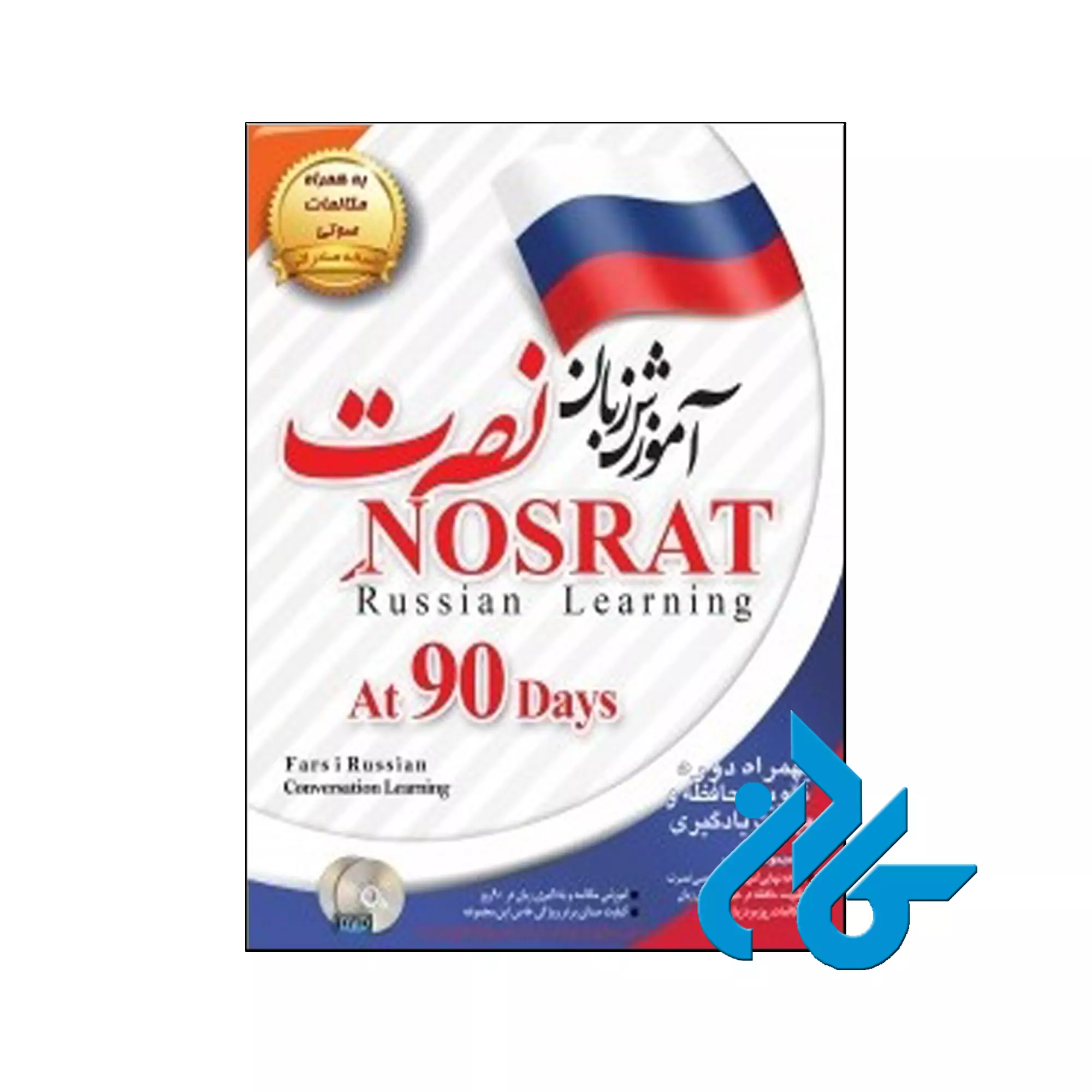 7 آموزش زبان روسی نصرت نسخه صادراتی - تصویر 1