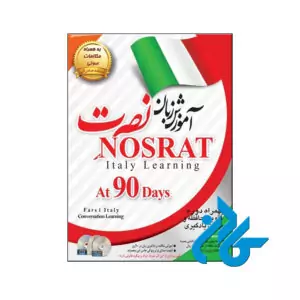 آموزش زبان ایتالیایی نصرت نسخه صادراتی