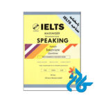 خرید کتاب Ielts speaking Maximiser ، ایلتس اسپیکینگ معمارزاده