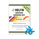 خرید کتاب Ielts Writing Maximiser ، ایلتس رایتینگ معمارزاده