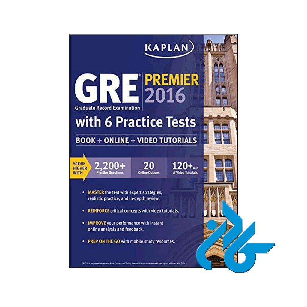 خرید کتاب کاپلان جی ار ای پریمیر 2016