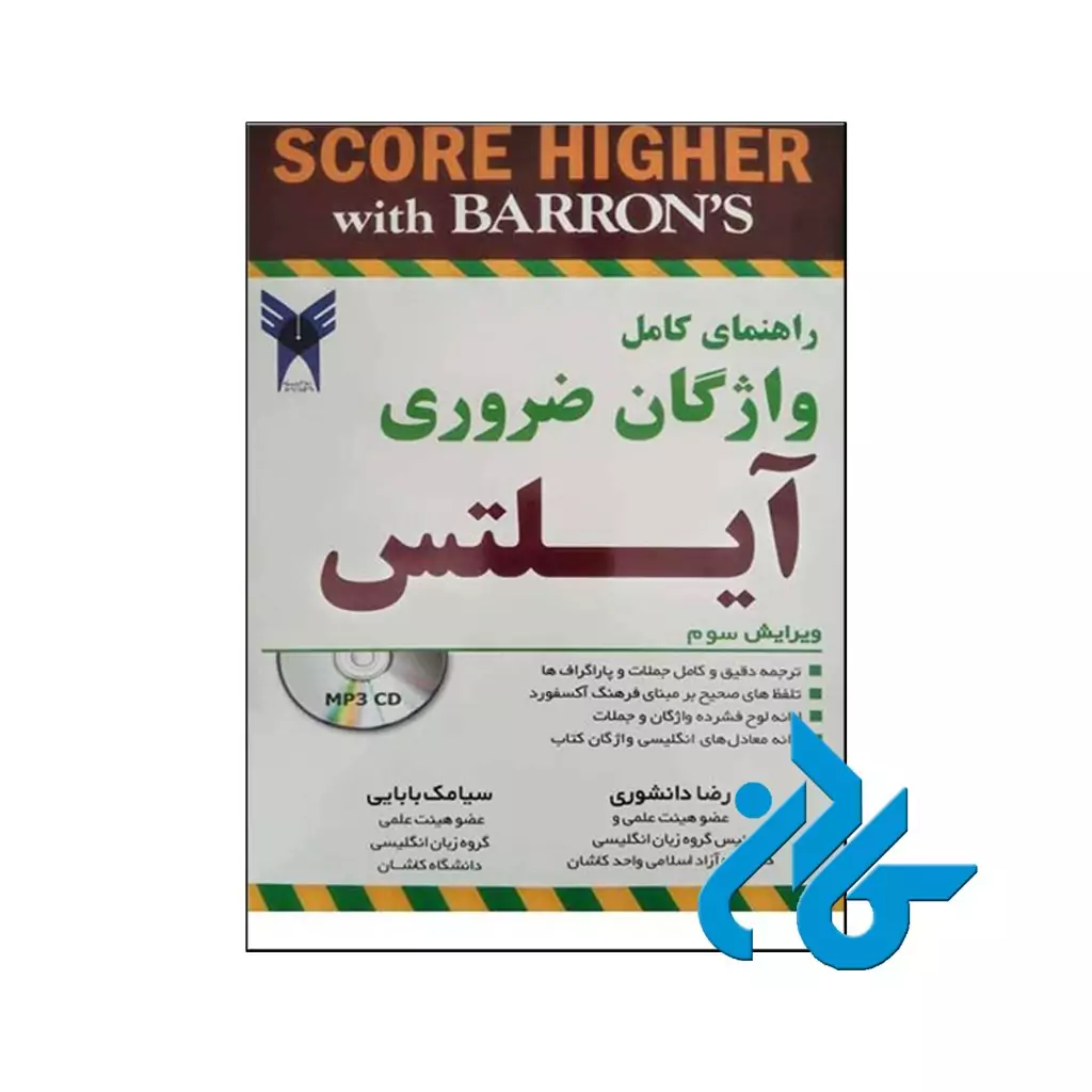 خرید کتاب The Complete Guide Essential Words for the IELTS 3rd