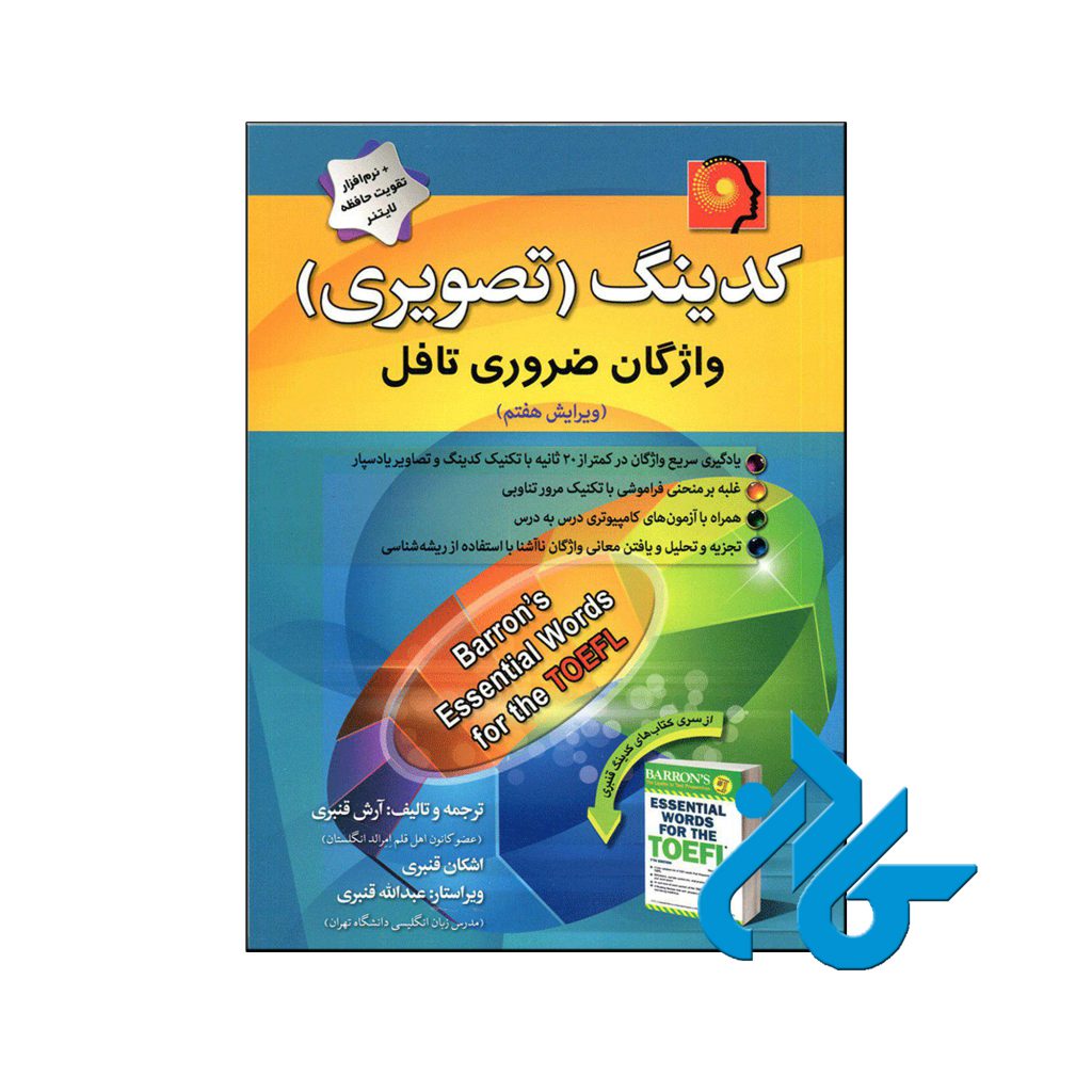 خرید کتاب کدینگ تصویری واژگان ضروری تافل