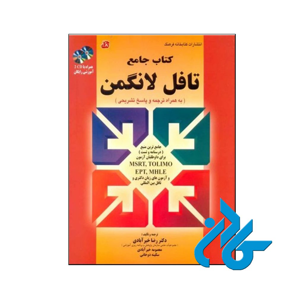 خرید کتاب جامع تافل لانگمن قرمز PBT همراه با ترجمه