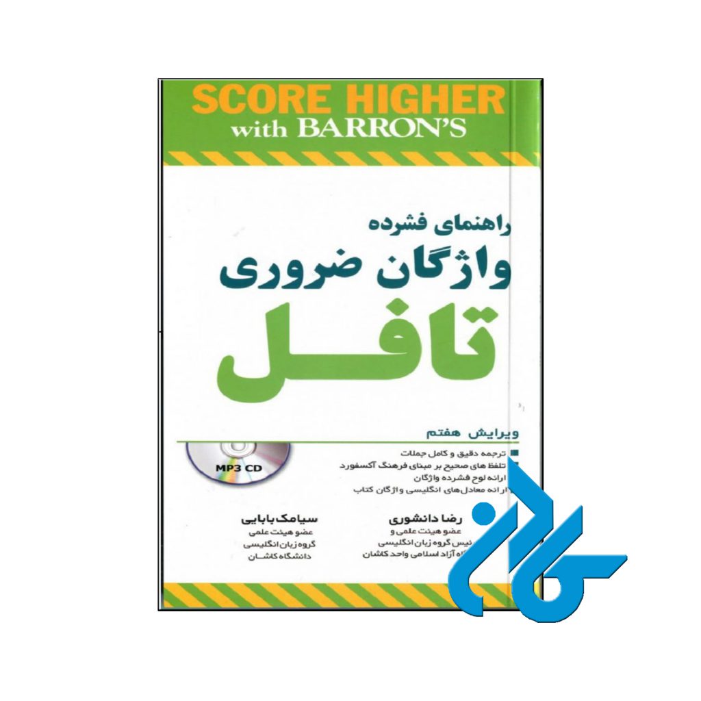 خرید کتاب راهنمای فشرده واژگان ضروری تافل ویرایش هفتم