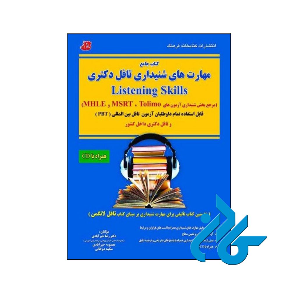 خرید کتاب آموزشی مهارت های شنیداری تافل دکترا تولیمو