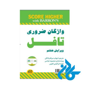 واژگان ضروری تافل ویرایش هفتم