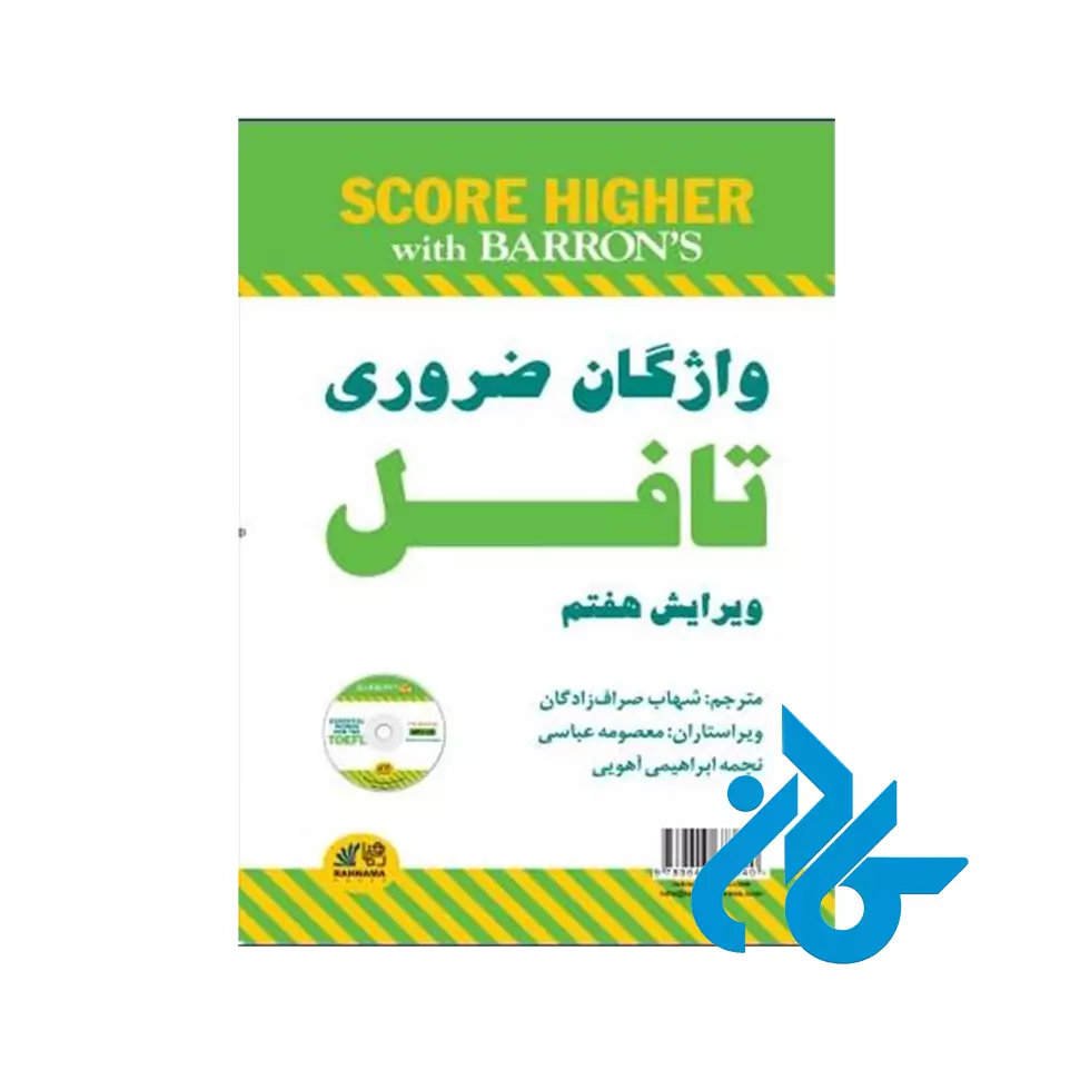واژگان ضروری تافل ویرایش هفتم