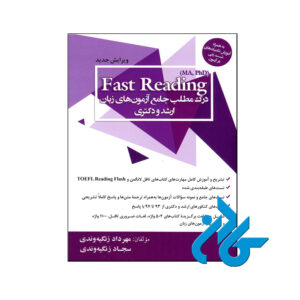 خرید کتاب Fast Reading درک مطلب جامع آزمون های ارشد و دکتری