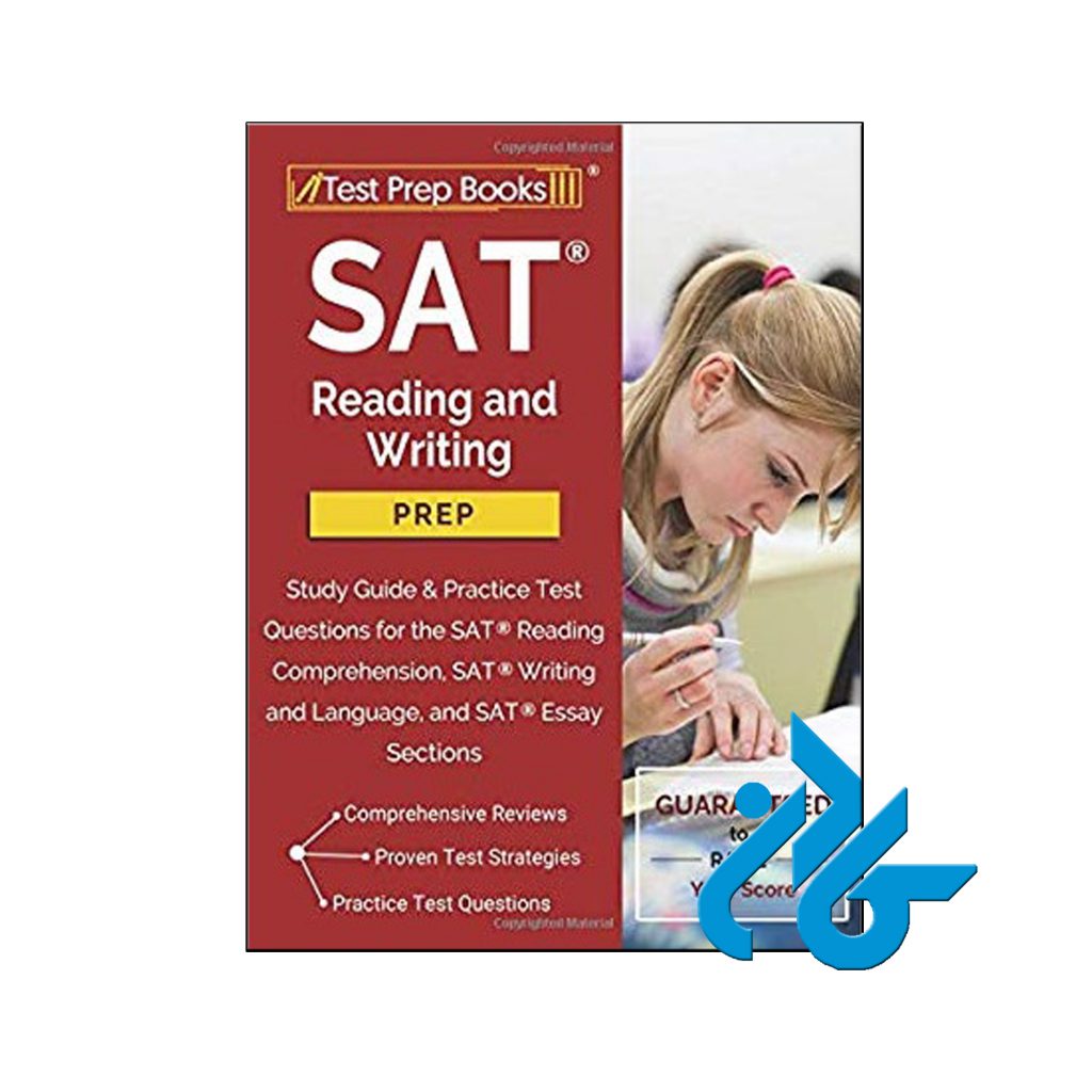 خرید کتاب اس اِی تی ریدینگ اند رایتینگ پرپ استادی گاید