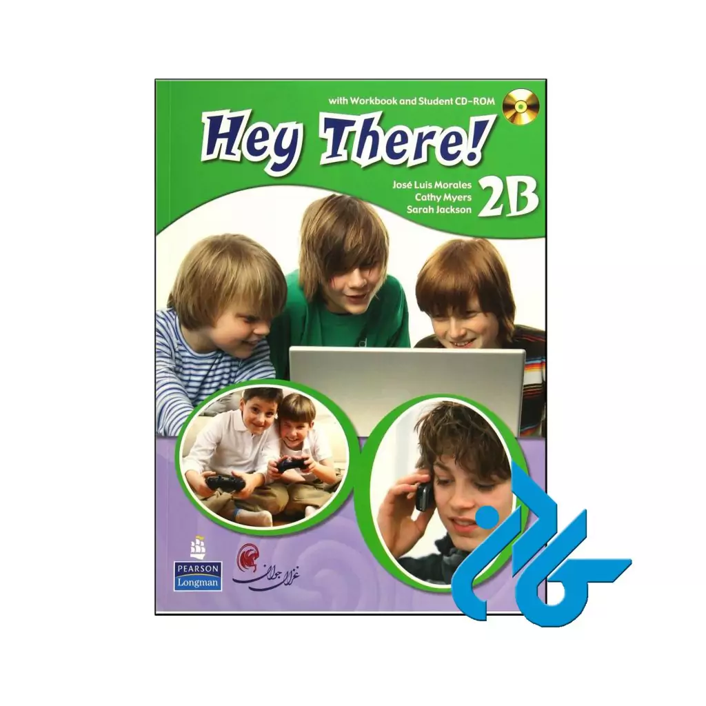 کتاب Hey There 2B