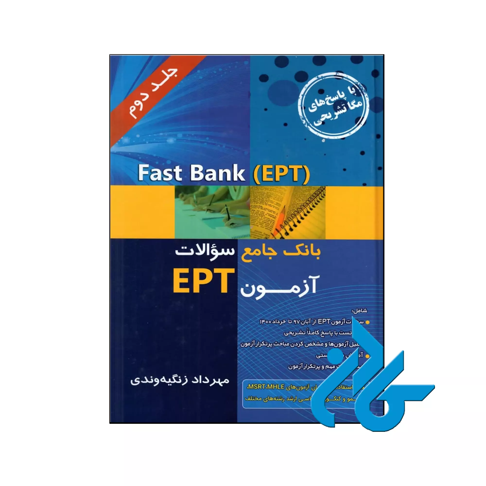 8 خرید کتاب Fast Bank EPT بانک جامع سوالات آزمون 1400