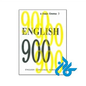 کتاب English 900 A Basic Course 3