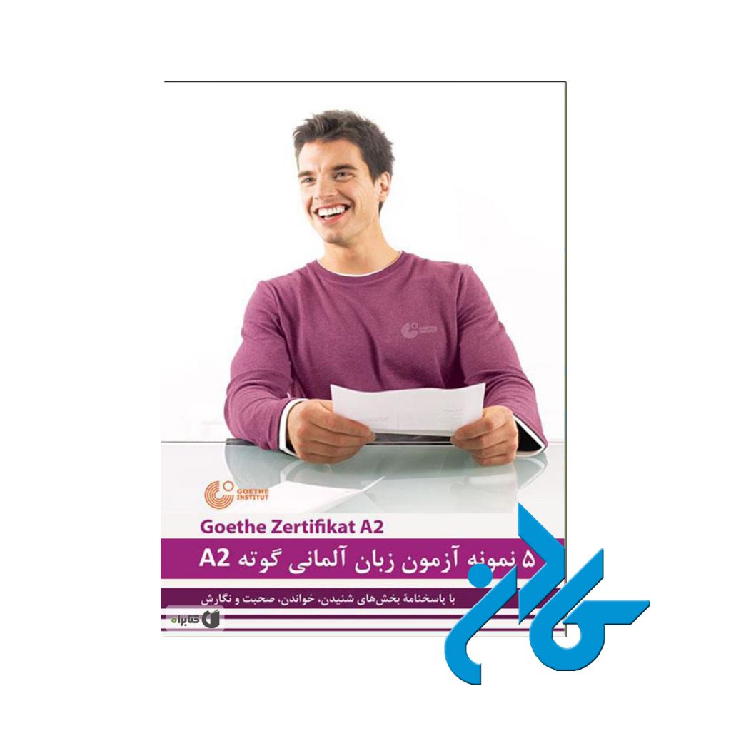5 نمونه آزمون گوته A2