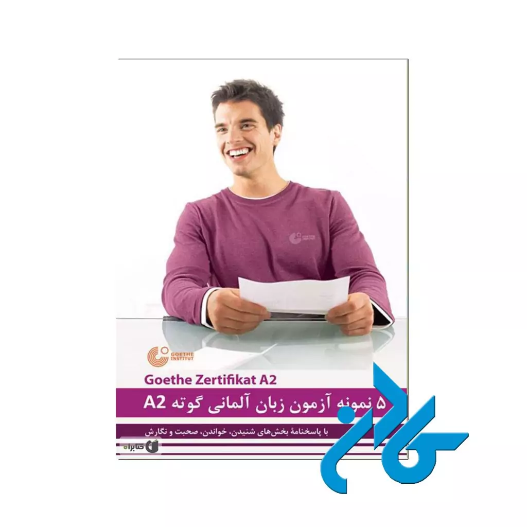 5 نمونه آزمون گوته A2