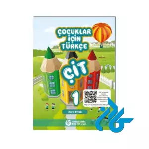 خرید کتاب چیت 1