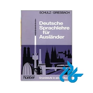 کتاب آموزش زبان آلمانی برای خارجی ها