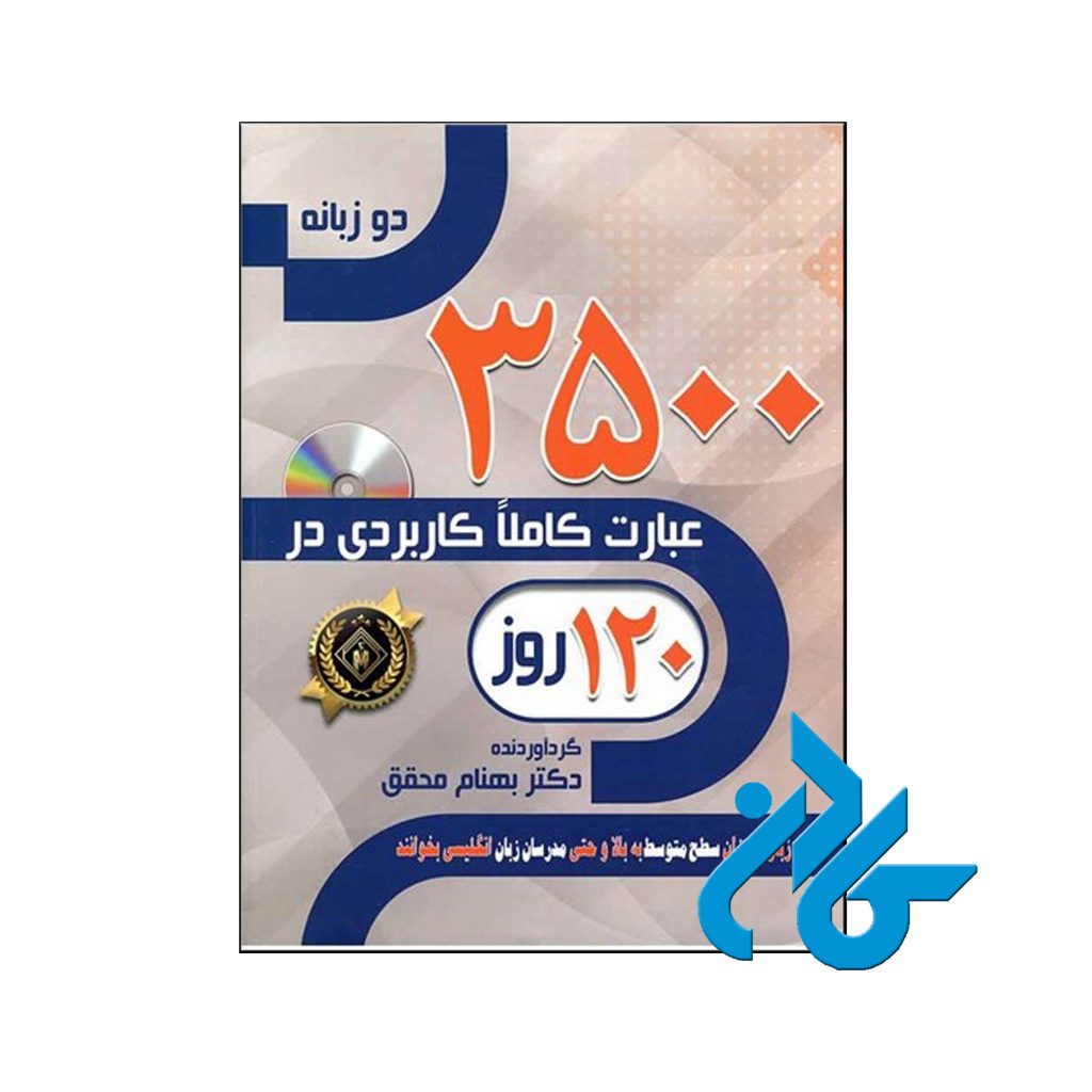 خرید کتاب 3500 عبارت کاملا کاربردی در 120 روز