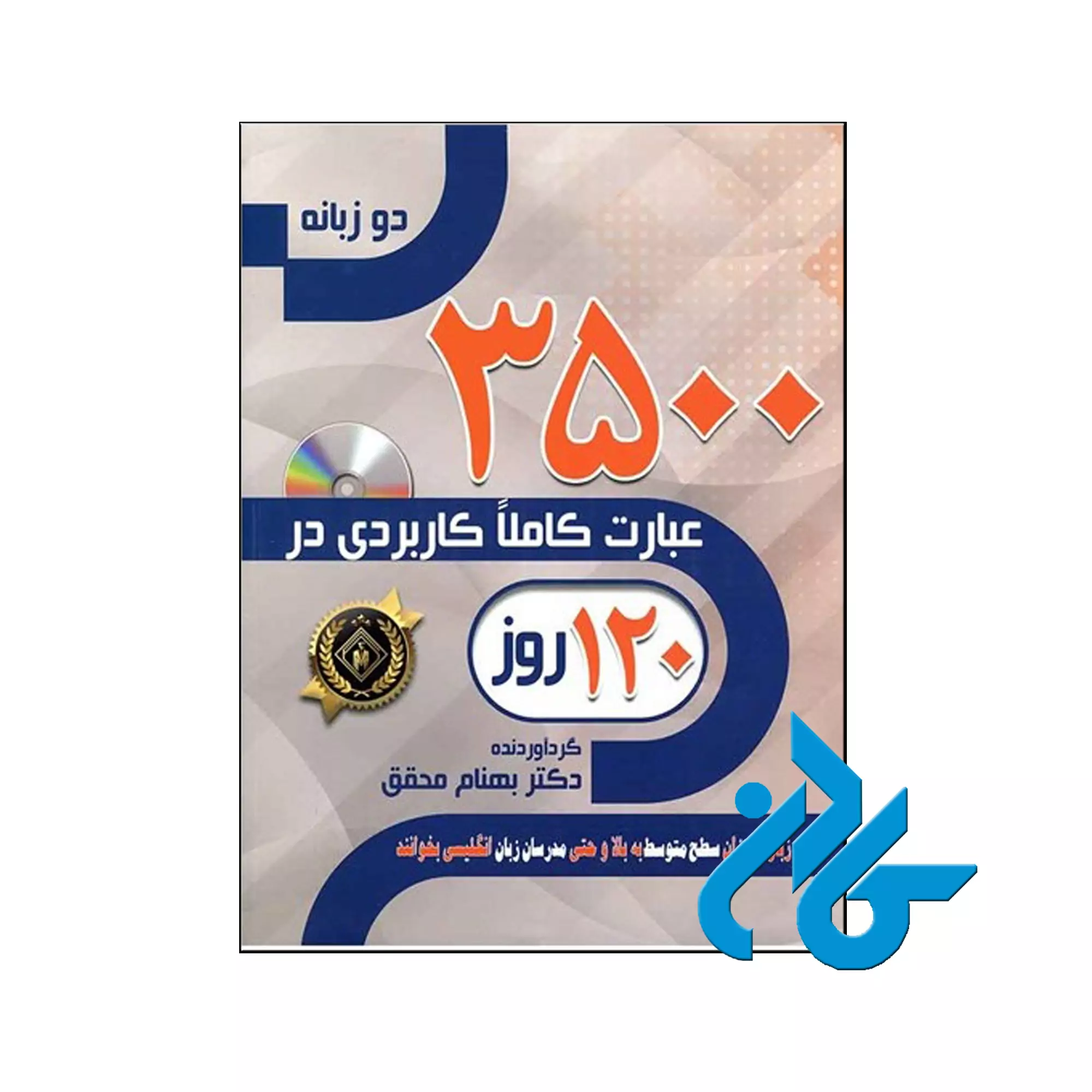 aertyj خرید کتاب 3500 عبارت کاملا کاربردی در 120 روز
