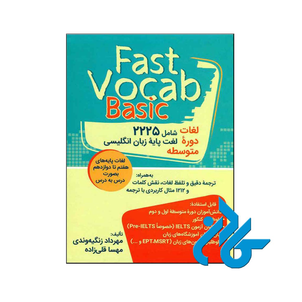 خرید کتاب فست فست وکب بیسیک