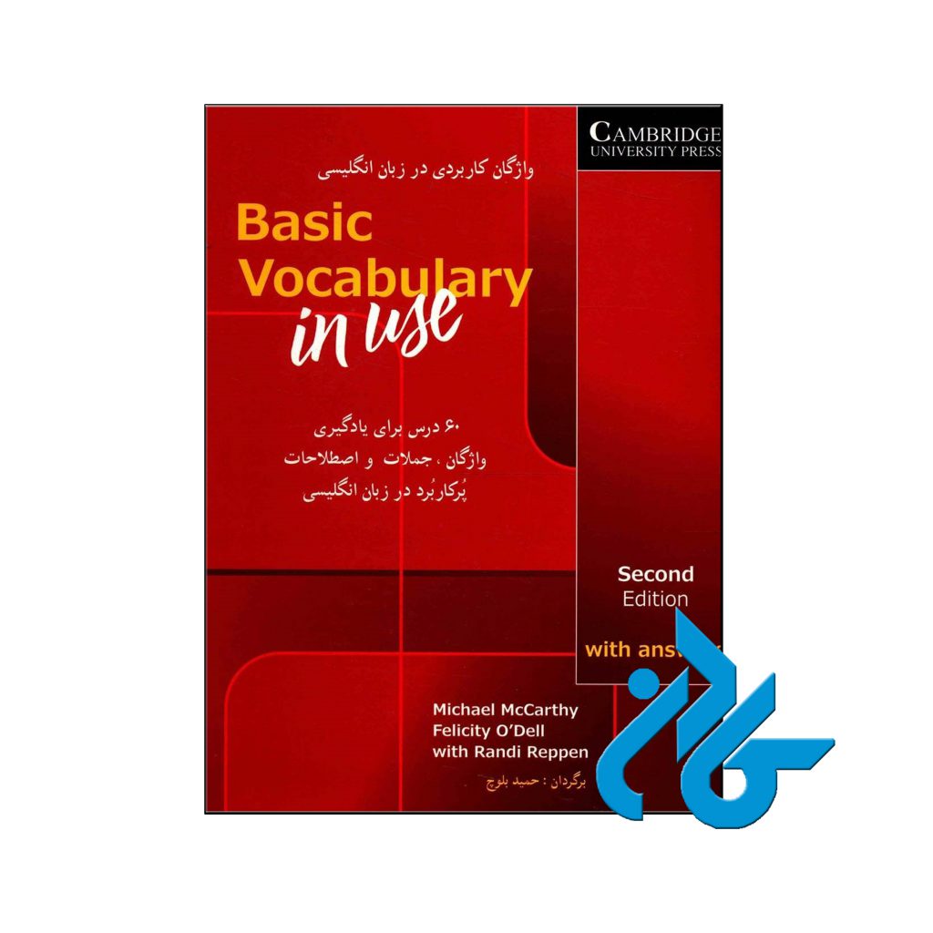 خرید کتاب واژگان کاربردی در زبان انگلیسی سطح مقدماتی