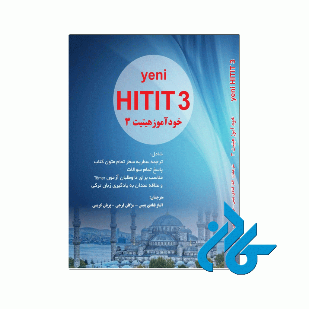 خود اموز هیتیت Yeni Hitit 3